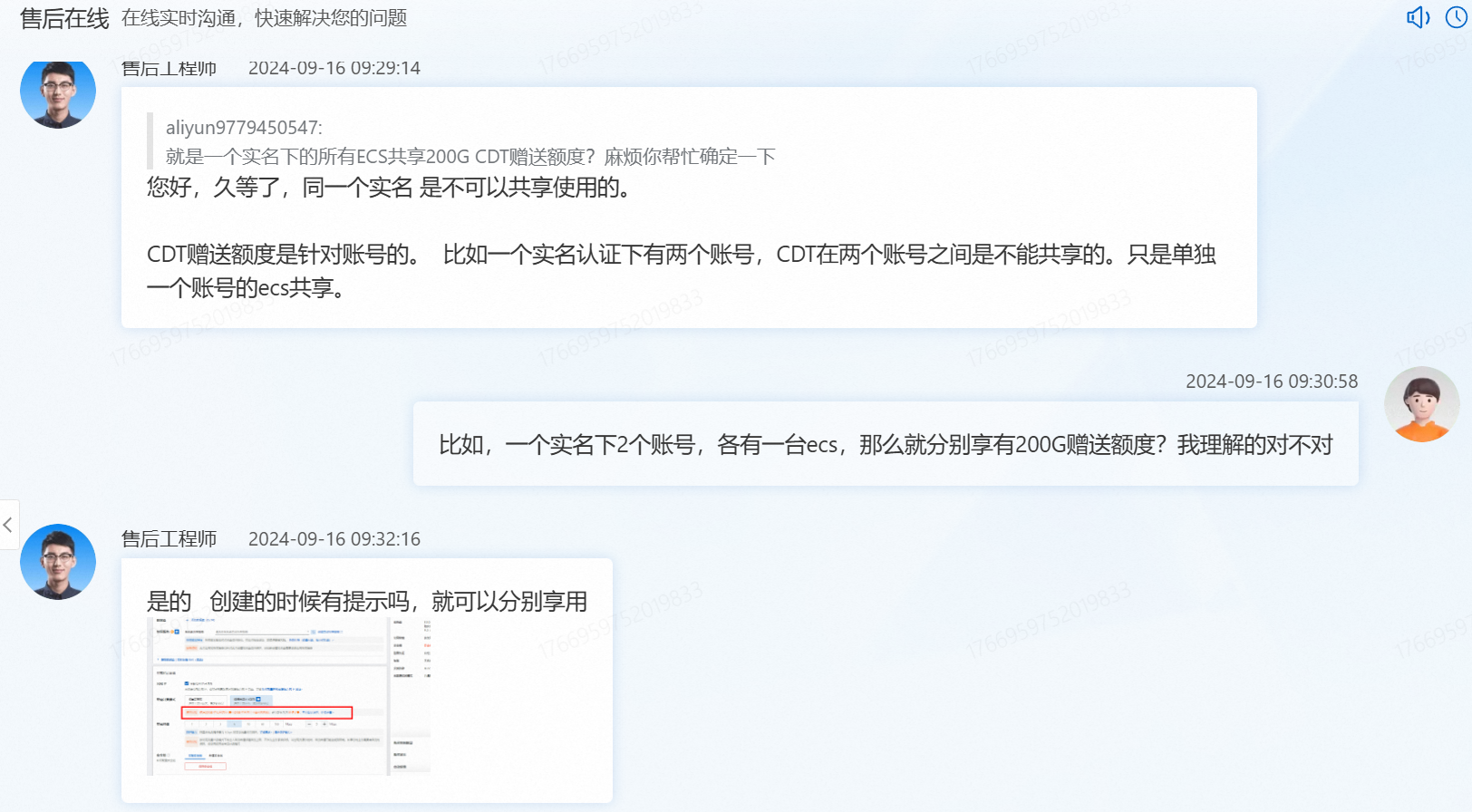 [经验]  阿里云ECS的CDT赠送的200G额度共享问题